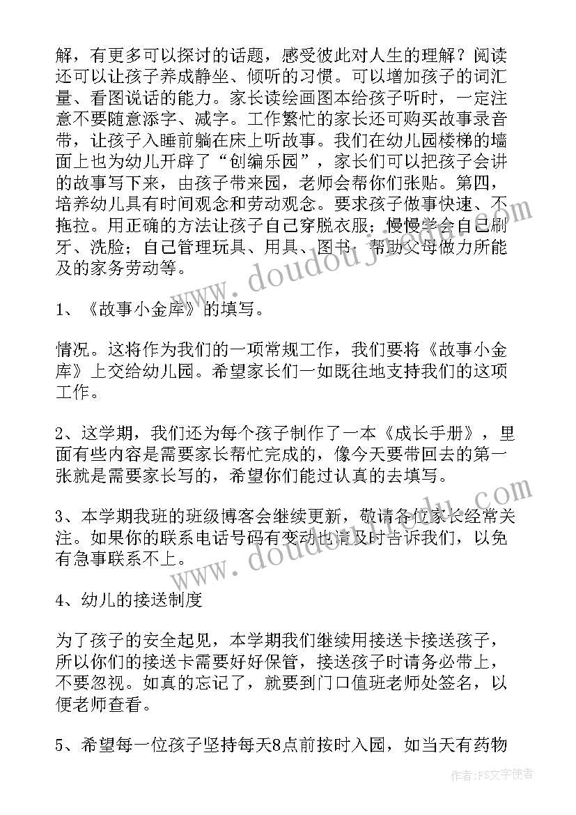 最新春季幼儿园家长会中班家长代表发言稿(大全5篇)