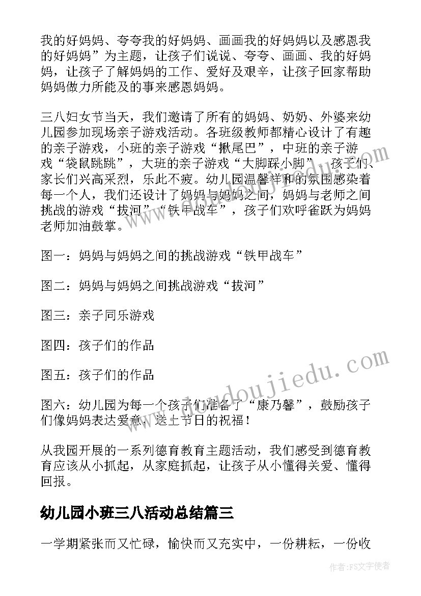 最新幼儿园小班三八活动总结 幼儿园三八妇女节活动总结小班(通用9篇)