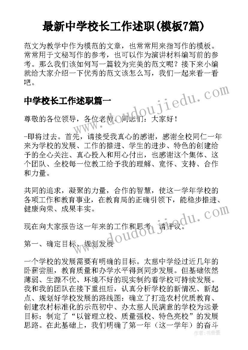 最新体育老师学期述职工作总结(精选5篇)