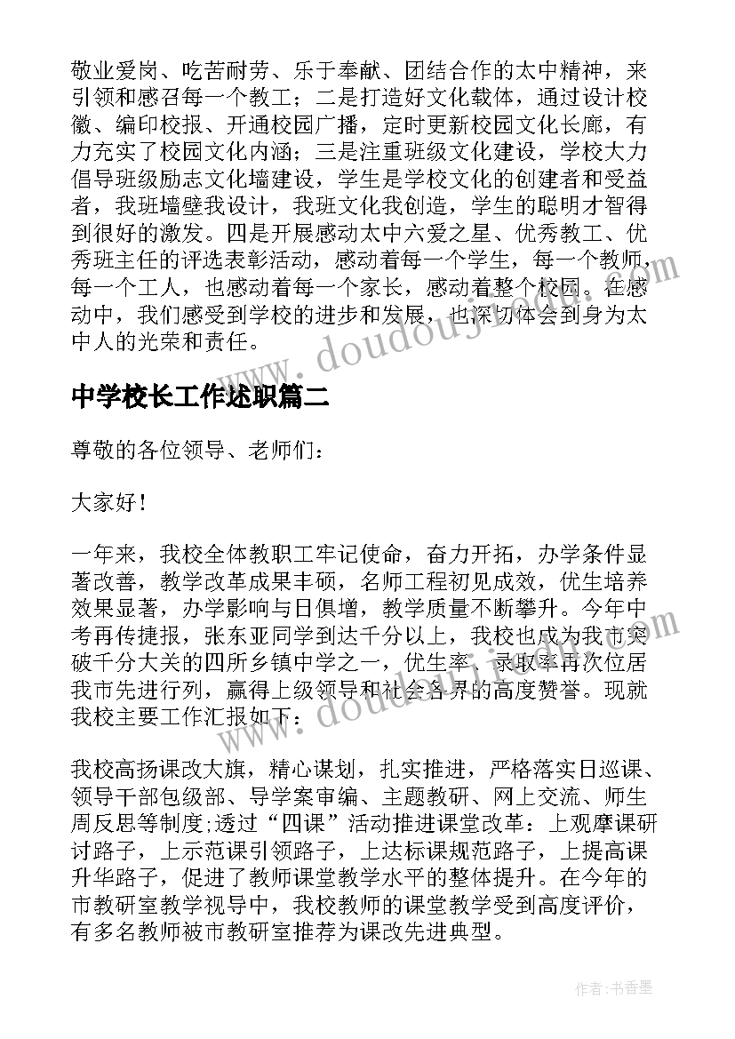 最新体育老师学期述职工作总结(精选5篇)