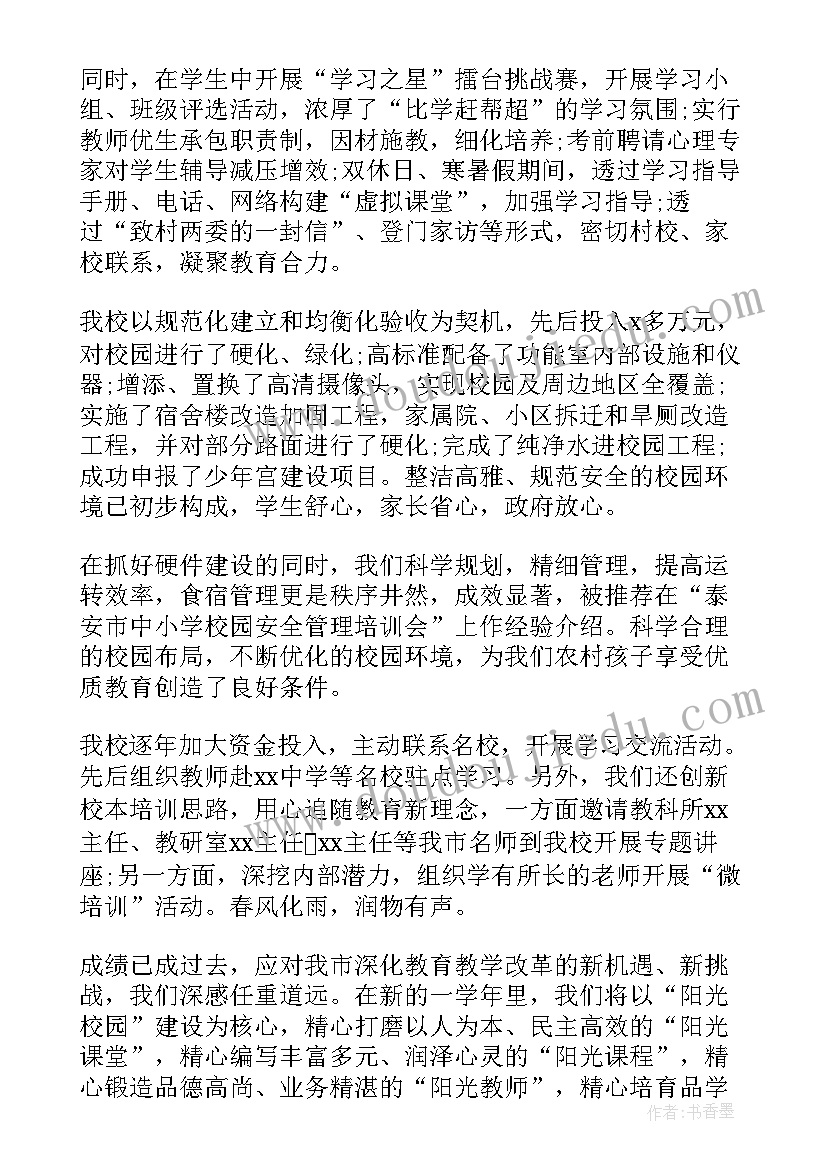 最新体育老师学期述职工作总结(精选5篇)