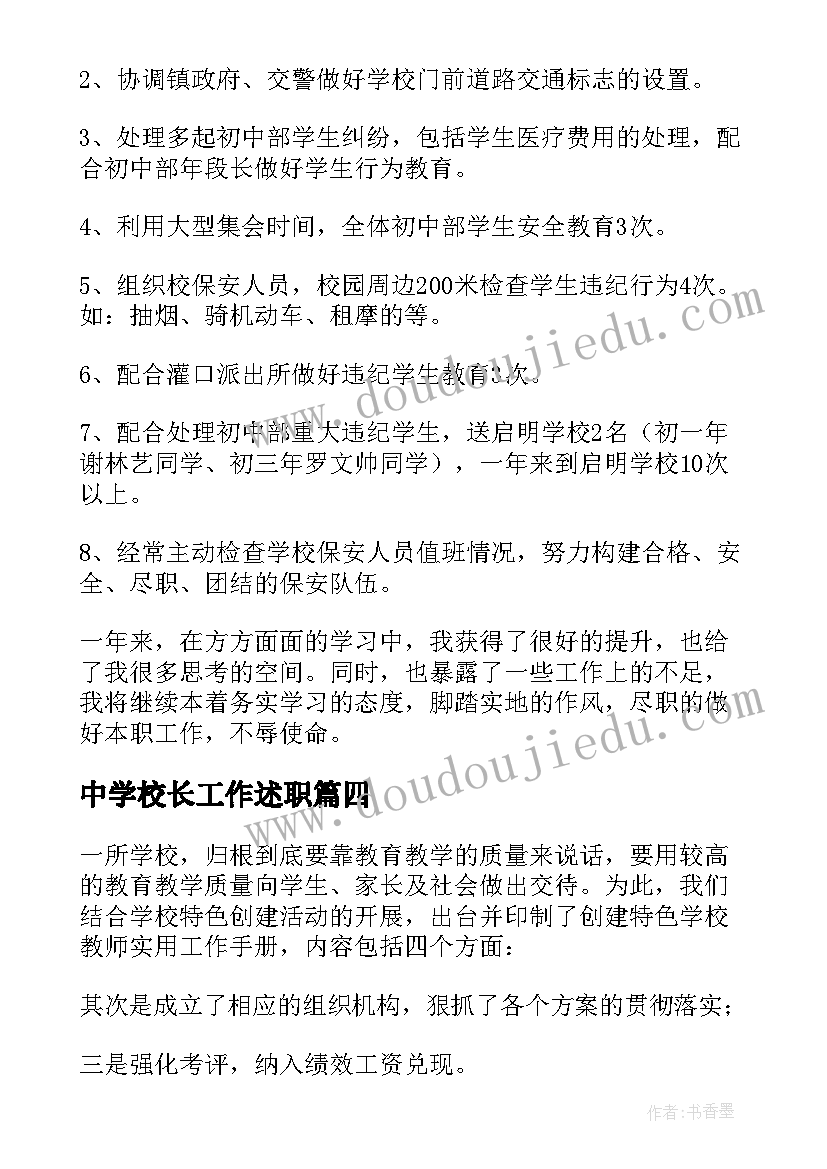 最新体育老师学期述职工作总结(精选5篇)