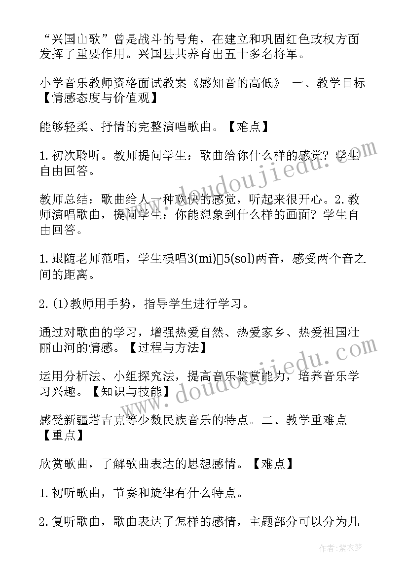 音乐教师资格证考哪些科目 小学教师资格证音乐教案(模板5篇)