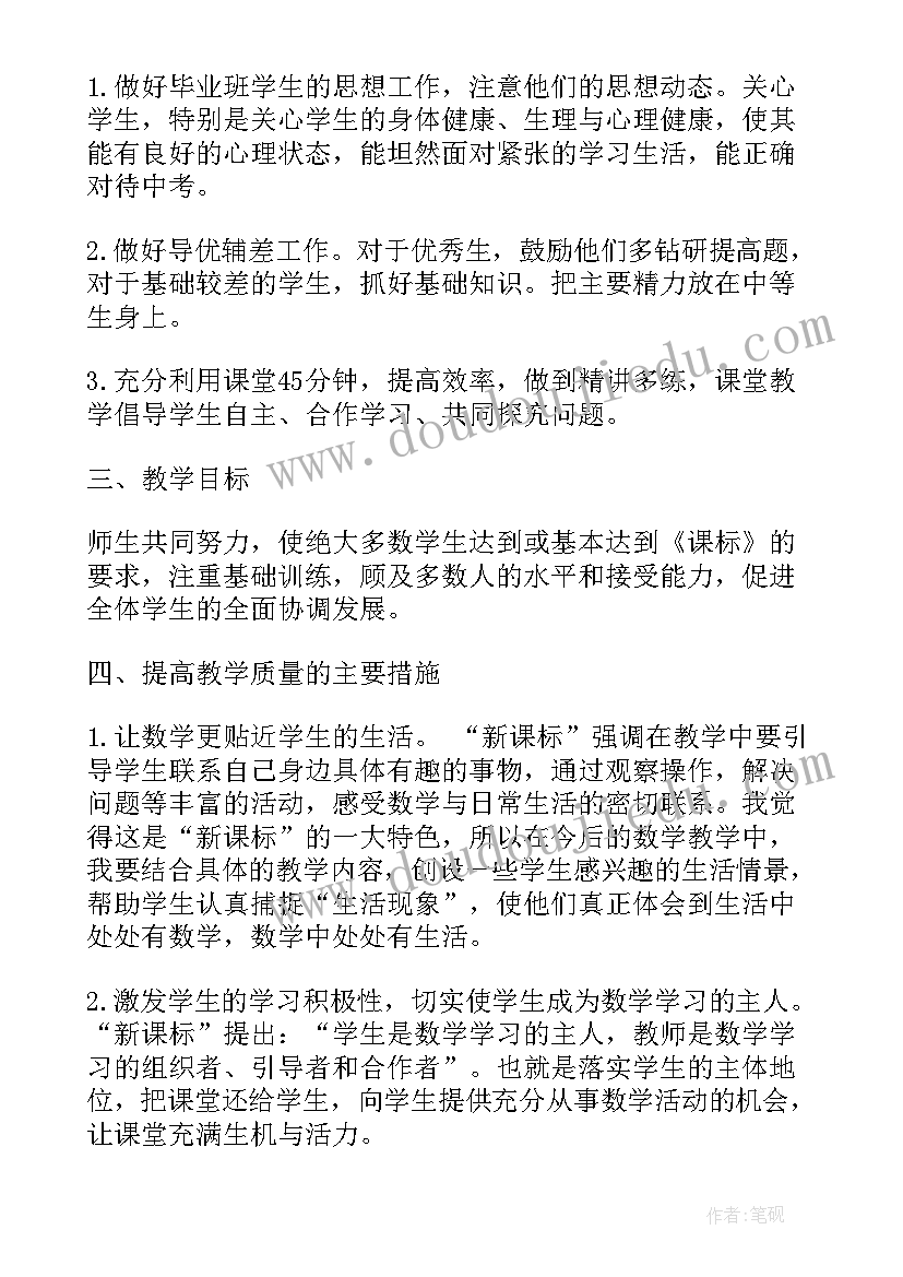 2023年九年级第二学期数学工作总结免费(大全8篇)