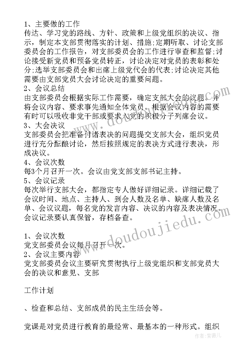 最新三会一课工作汇报总结 党组织三会一课工作开展情况汇报总结(优秀5篇)