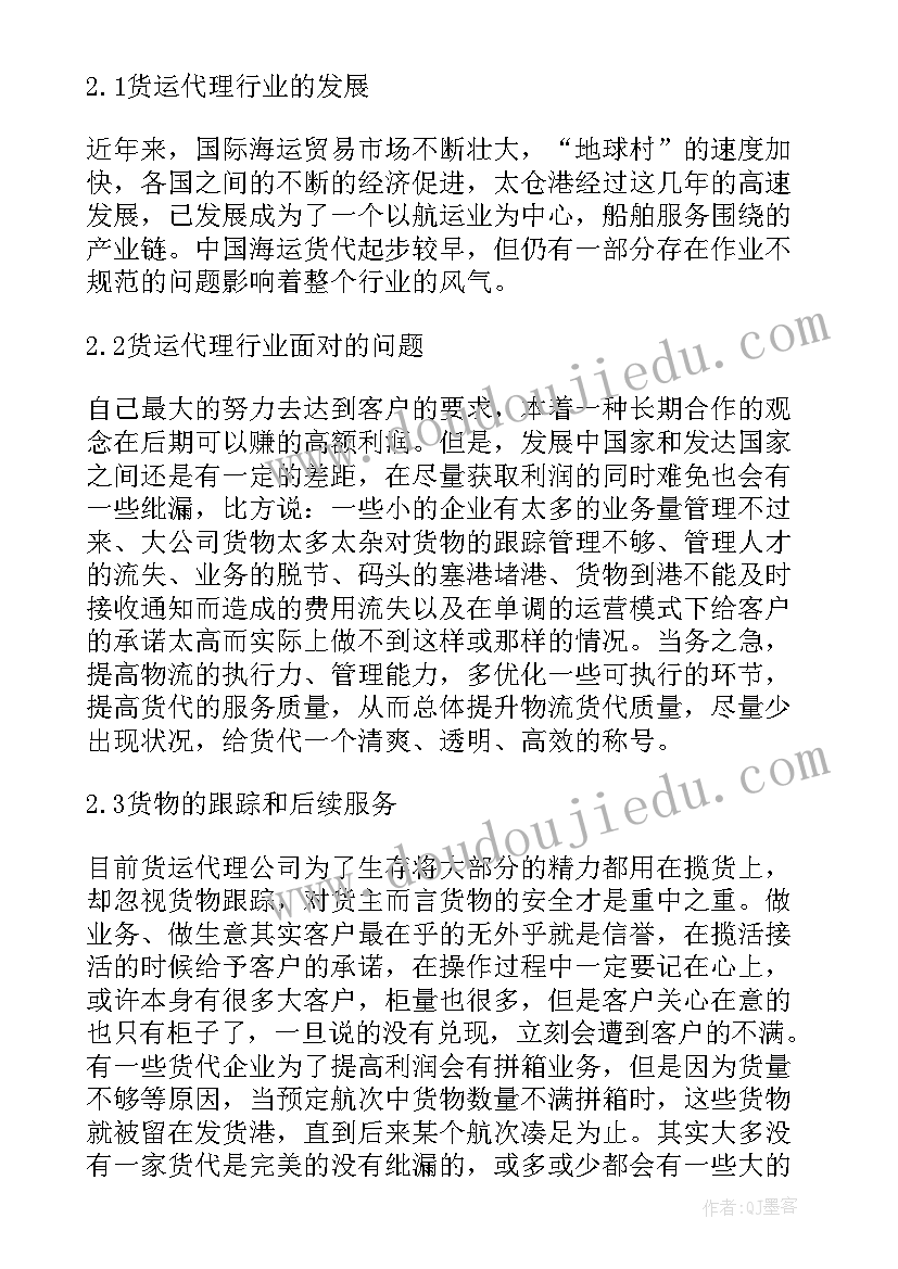 货代年终总结和来年的计划一样吗(大全5篇)