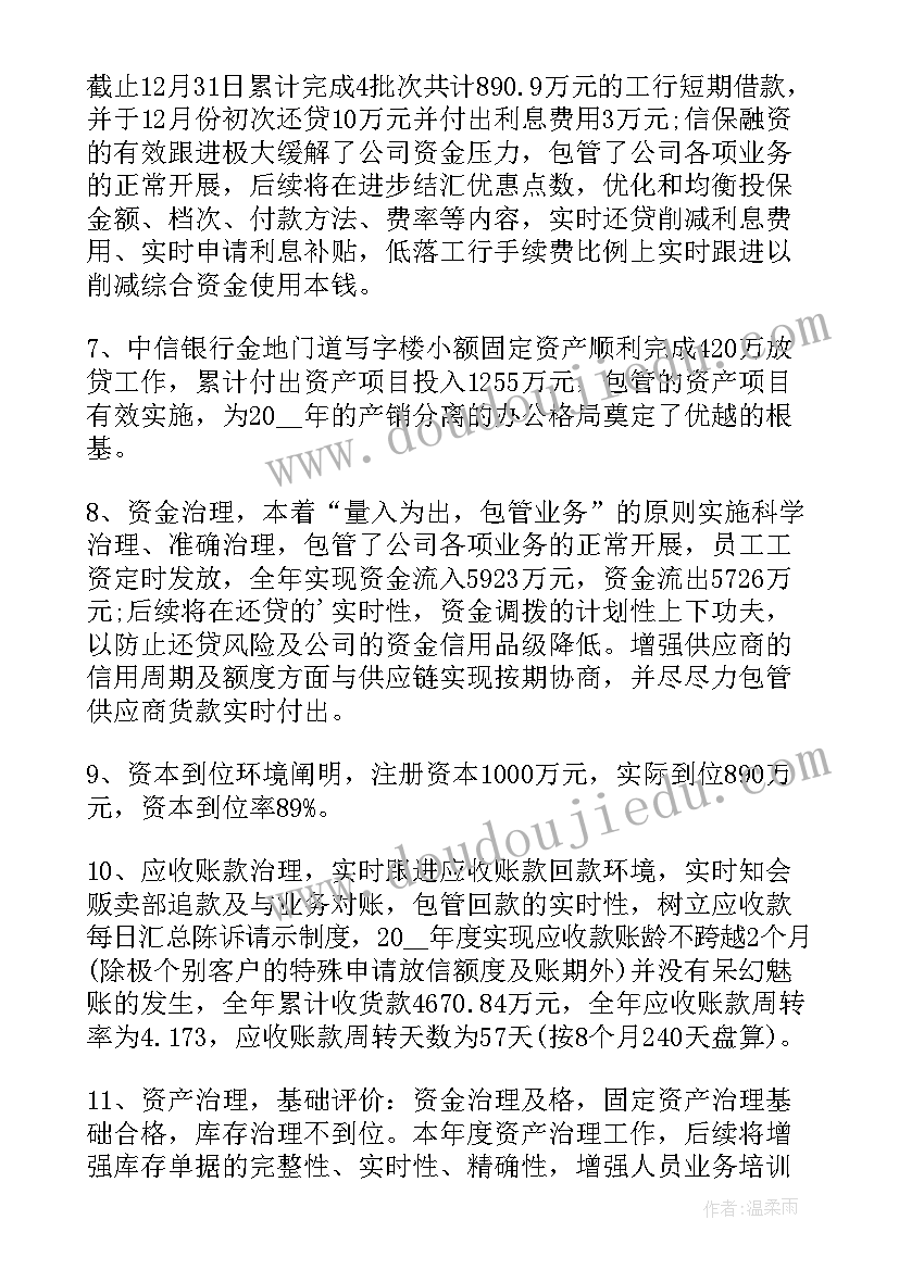 2023年会计年终述职报告的工作总结(实用9篇)