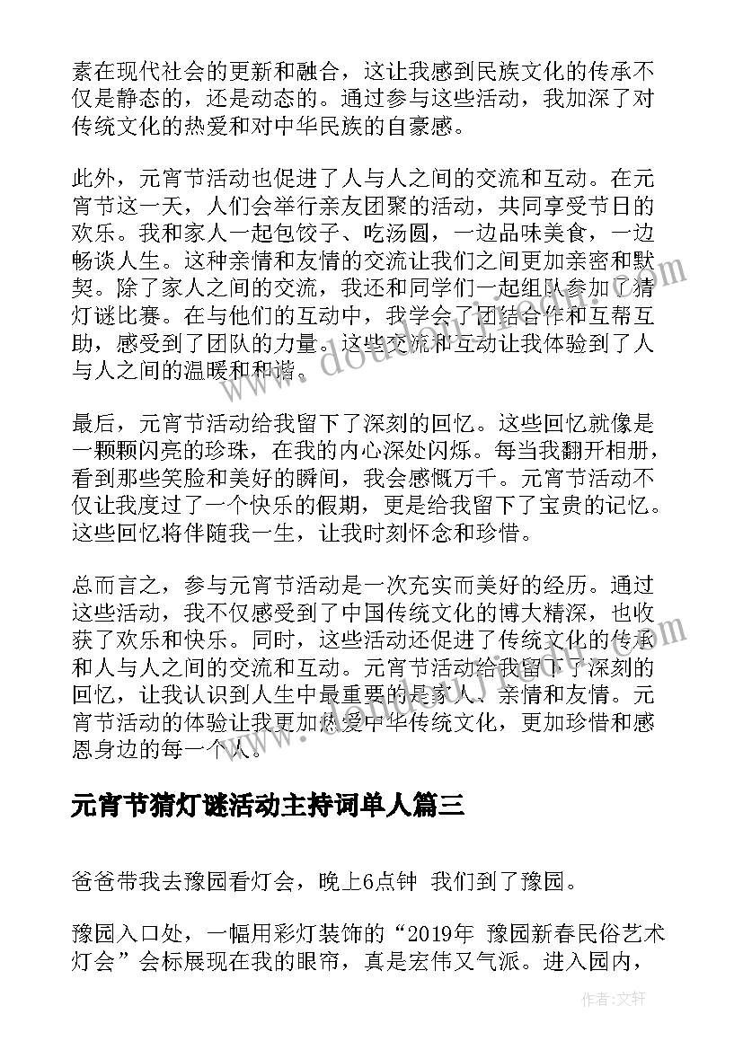 2023年元宵节猜灯谜活动主持词单人(大全9篇)