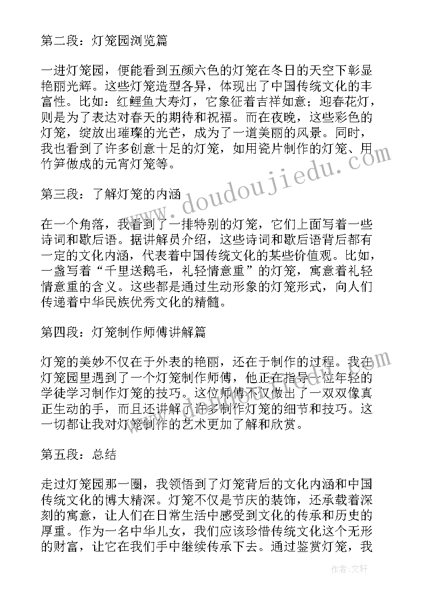 2023年元宵节猜灯谜活动主持词单人(大全9篇)