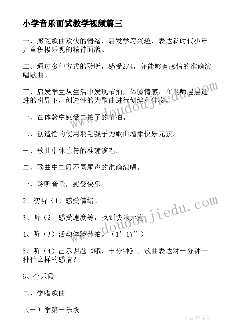 最新小学音乐面试教学视频 小学四年级音乐教学总结(精选10篇)