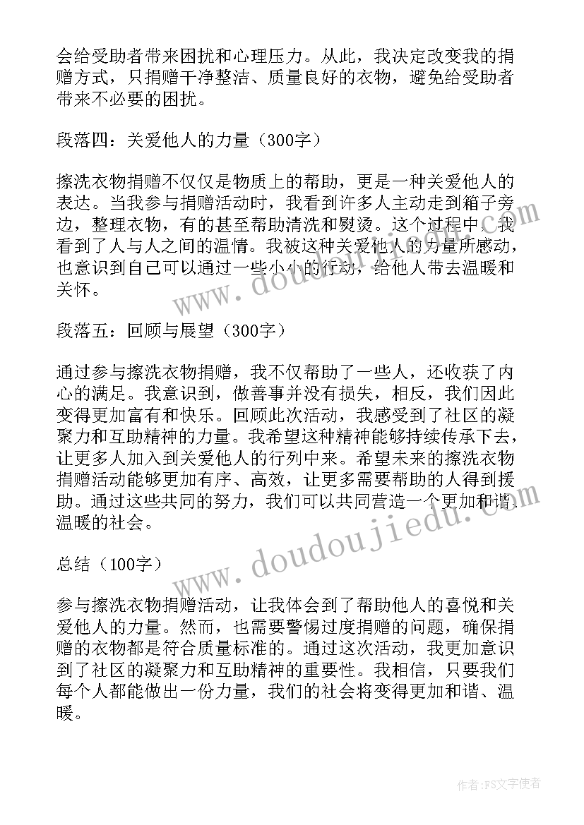 衣物捐赠上门取货 擦洗衣物捐赠箱心得体会(大全6篇)