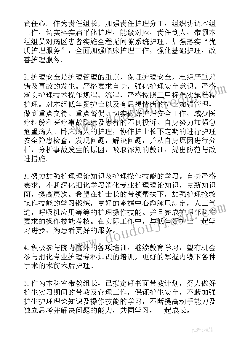 2023年主管护士年终总结 护士年度个人计划(大全5篇)