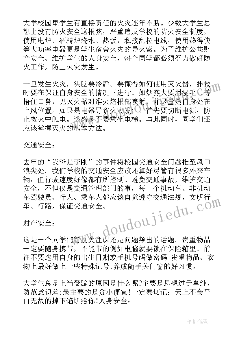 网络安全教育班会心得体会总结 安全教育班会心得体会(大全9篇)