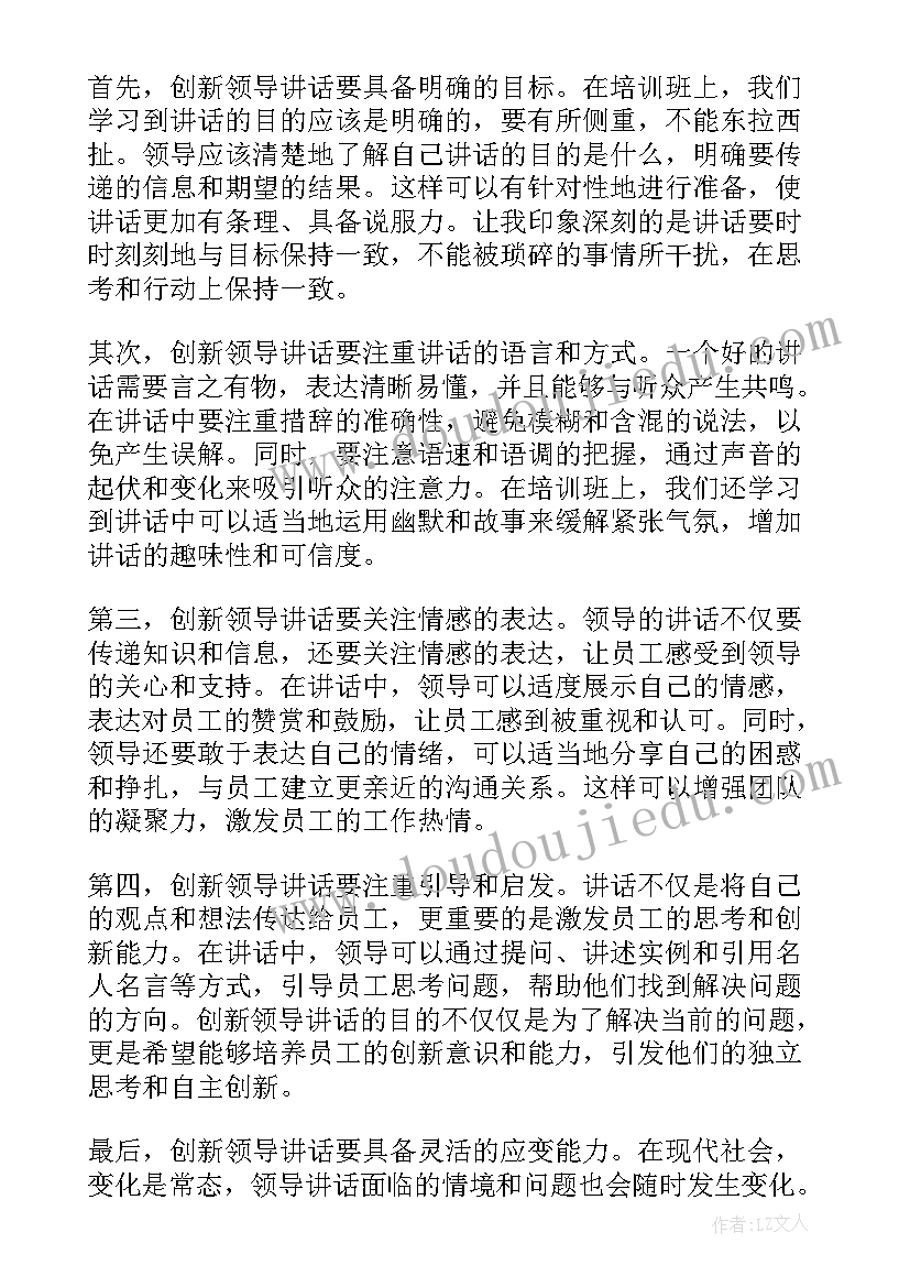 最新领导讲话和结束语 四会领导讲话心得体会(优质10篇)