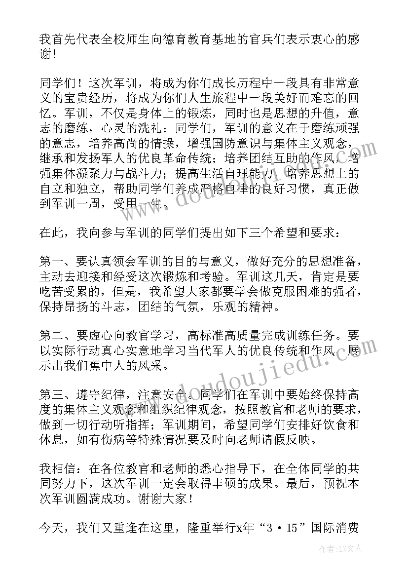 最新领导讲话和结束语 四会领导讲话心得体会(优质10篇)