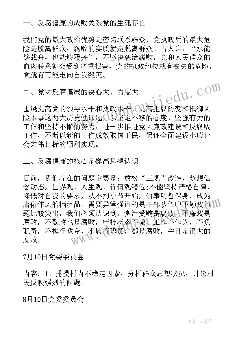 村三会一课会议记录(汇总9篇)