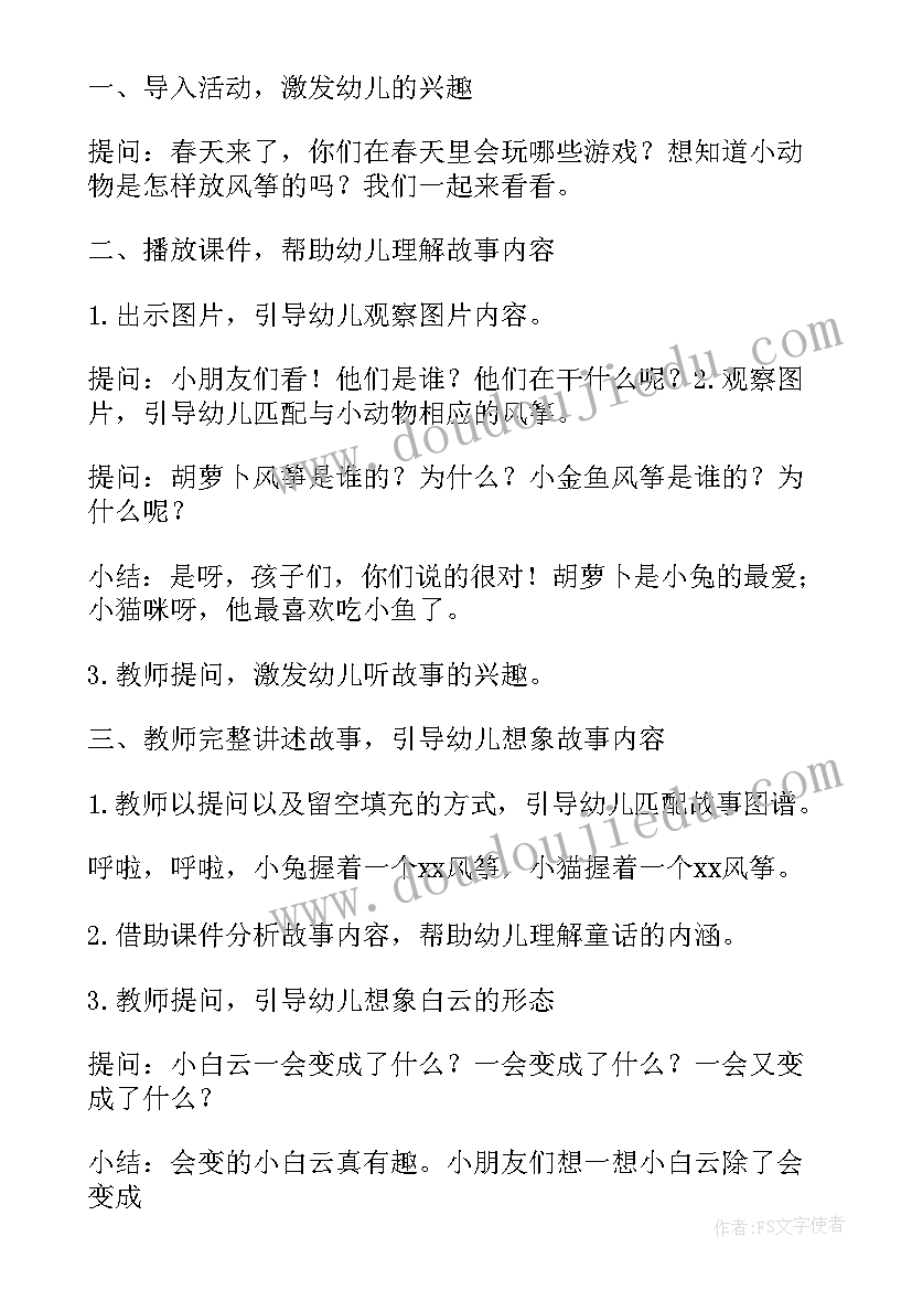 最新放风筝美术教案大班 大班美术放风筝教案(优质5篇)