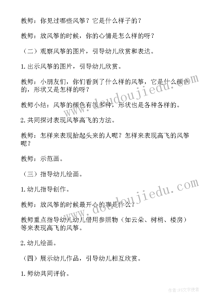 最新放风筝美术教案大班 大班美术放风筝教案(优质5篇)