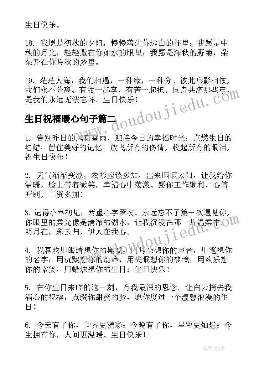 2023年生日祝福暖心句子 一句暖心的生日祝福语女朋友(大全7篇)