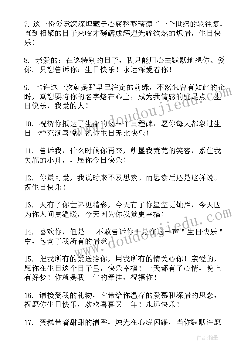 2023年生日祝福暖心句子 一句暖心的生日祝福语女朋友(大全7篇)