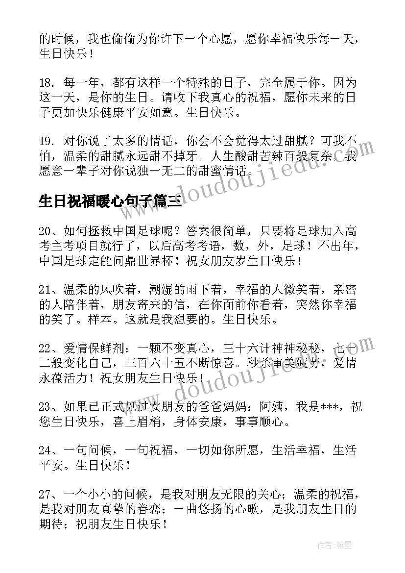 2023年生日祝福暖心句子 一句暖心的生日祝福语女朋友(大全7篇)