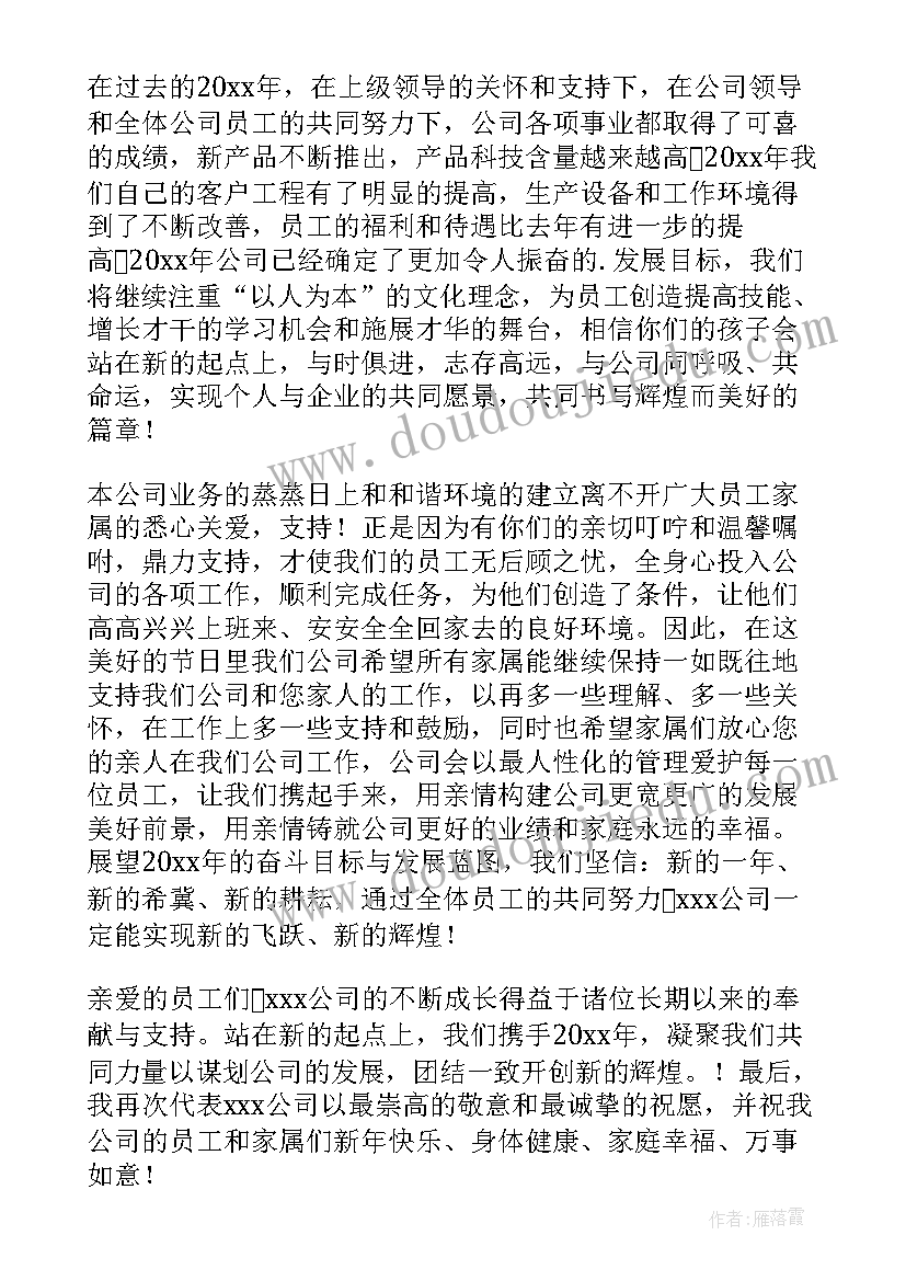 最新慰问员工家属感谢话语 感谢员工家属的春节慰问信(精选5篇)