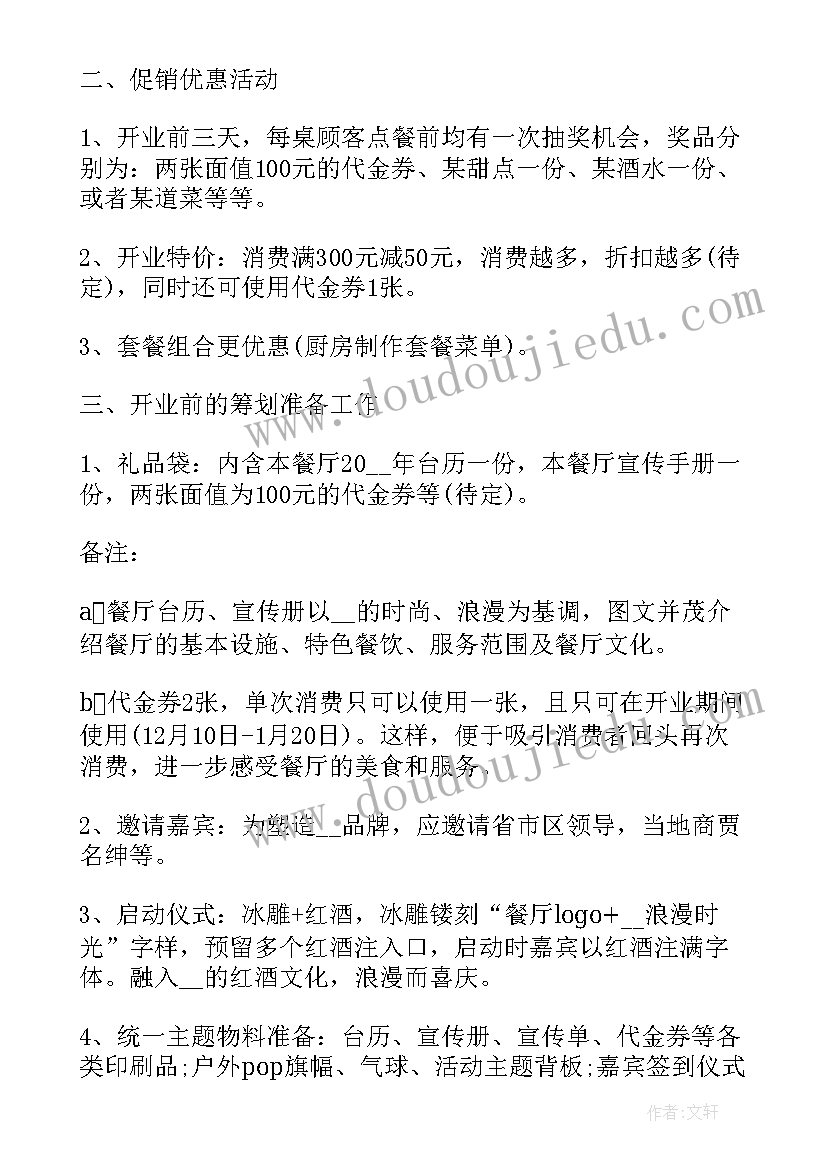 最新早餐店开业活动文案 餐饮开业活动促销策划方案(优质8篇)