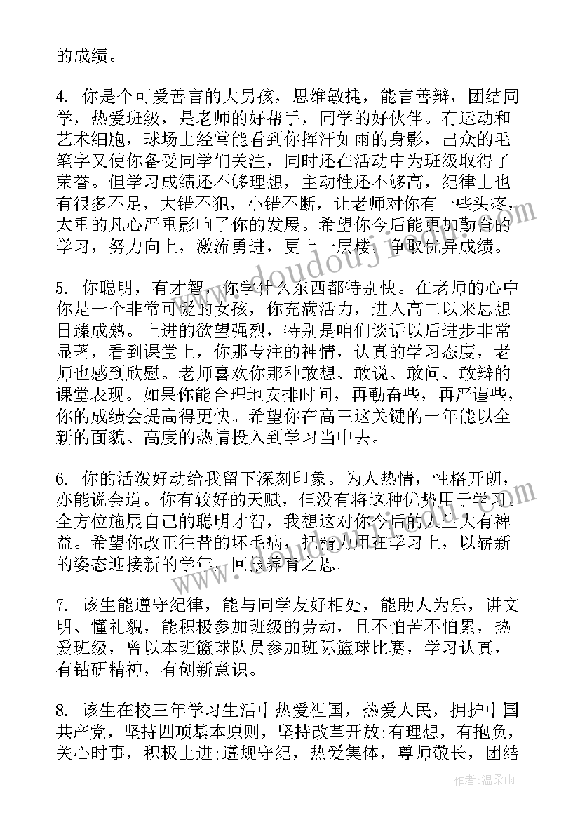 2023年高二上学期学生期末自我总结 高二学生的学期期末评语(大全8篇)