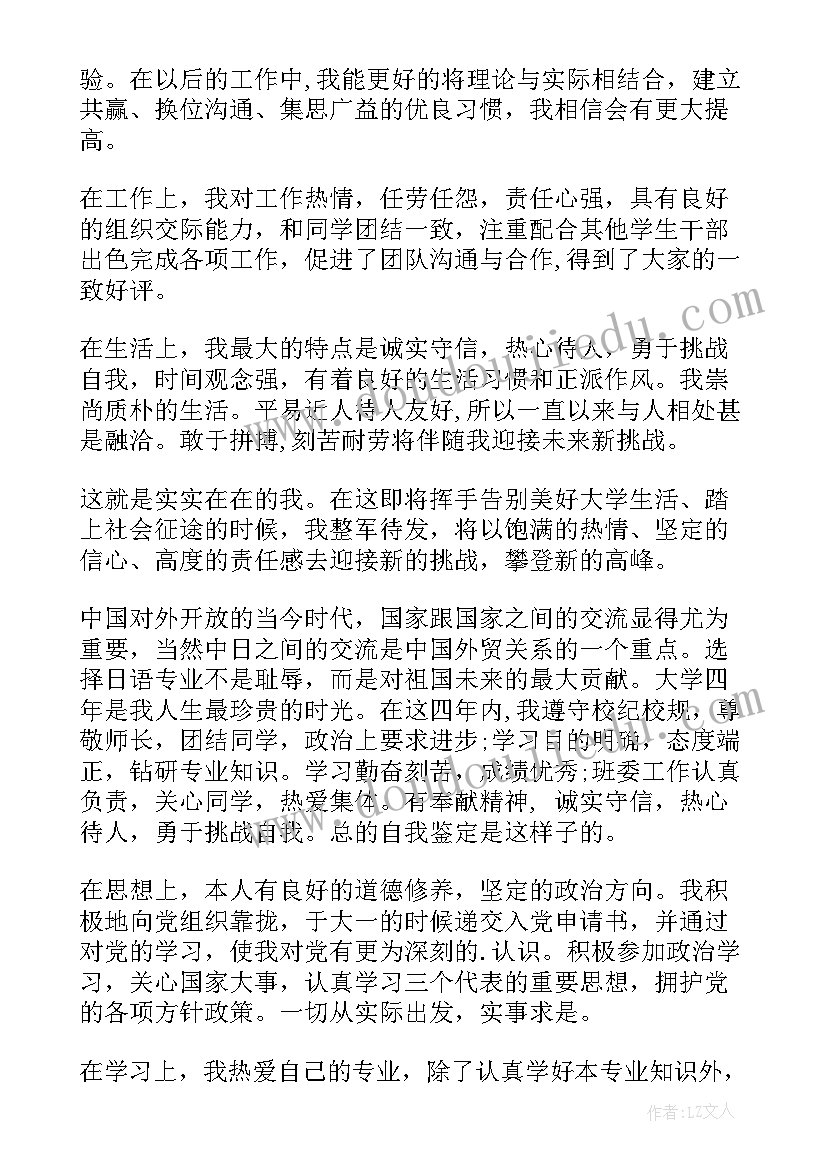 最新日语自我评价(实用5篇)