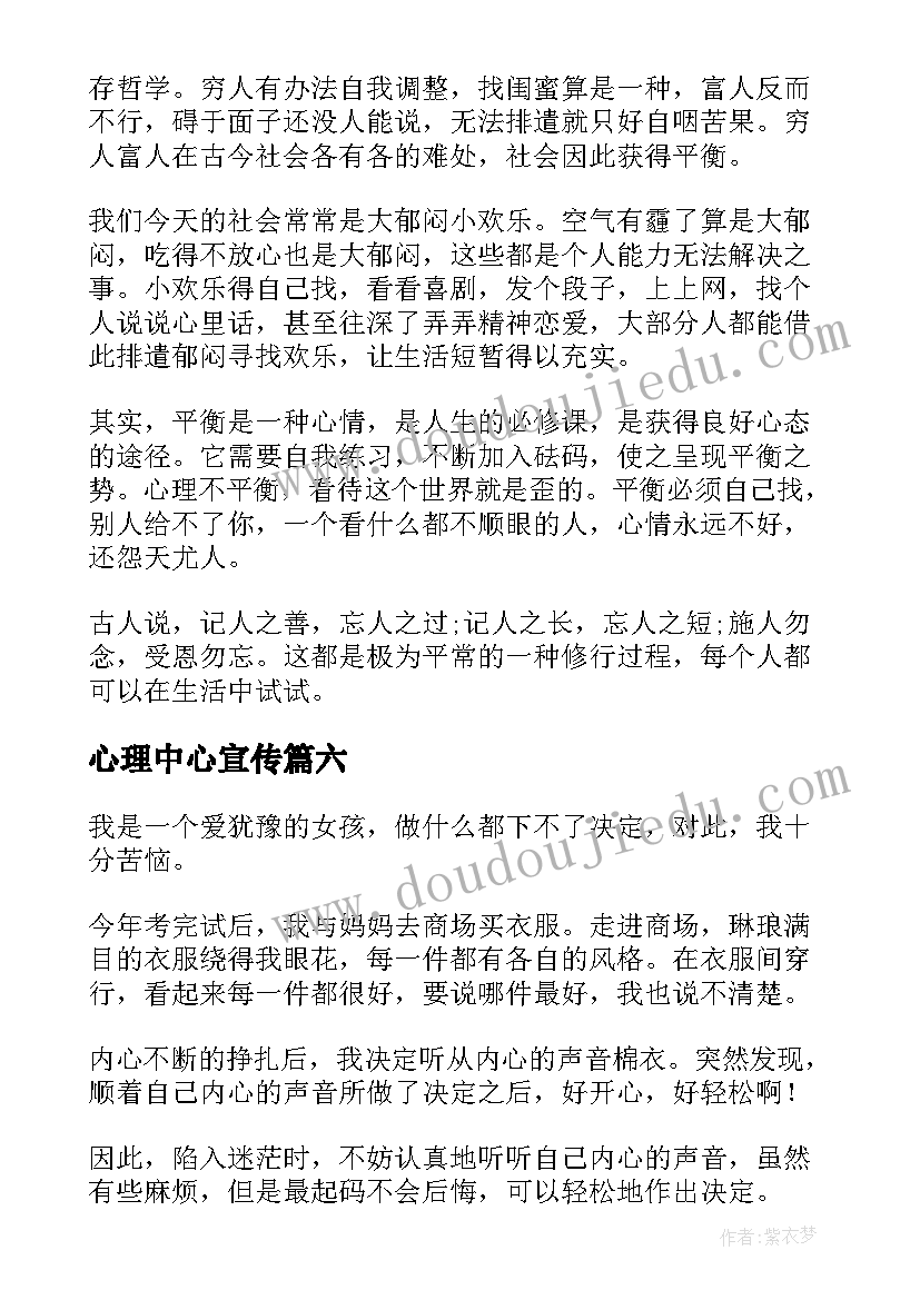 最新心理中心宣传 心理技能心得体会(模板7篇)