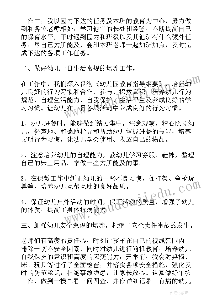 最新保育员个人工作总结大班毕业 大班保育员个人工作总结(优秀6篇)