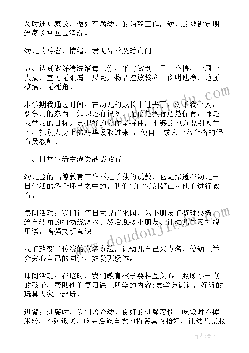 最新保育员个人工作总结大班毕业 大班保育员个人工作总结(优秀6篇)