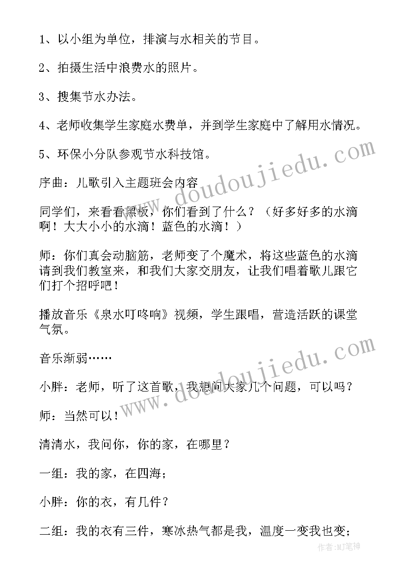 最新节约用水教案小班教案 小班健康节约用水教案(大全5篇)