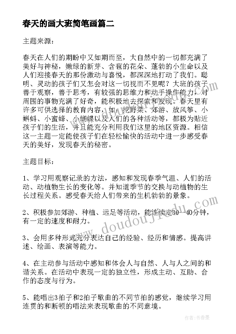 春天的画大班简笔画 幼儿园大班诗歌春天来了教案(优质5篇)