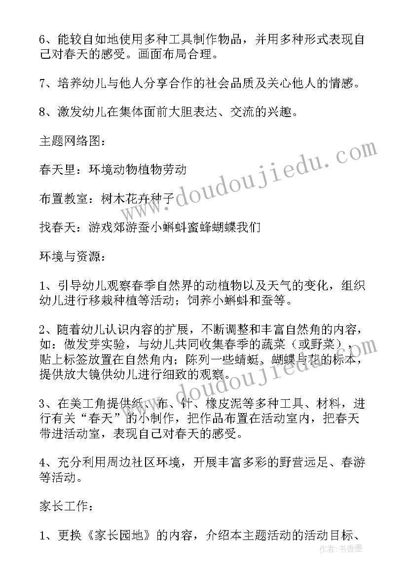 春天的画大班简笔画 幼儿园大班诗歌春天来了教案(优质5篇)