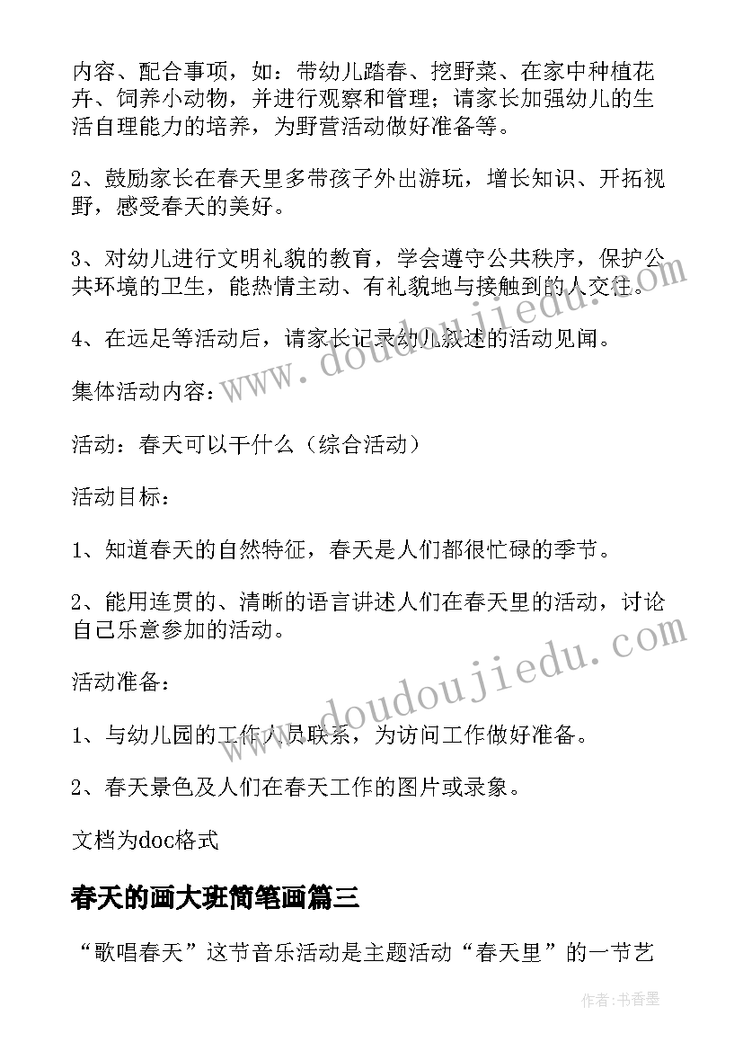 春天的画大班简笔画 幼儿园大班诗歌春天来了教案(优质5篇)