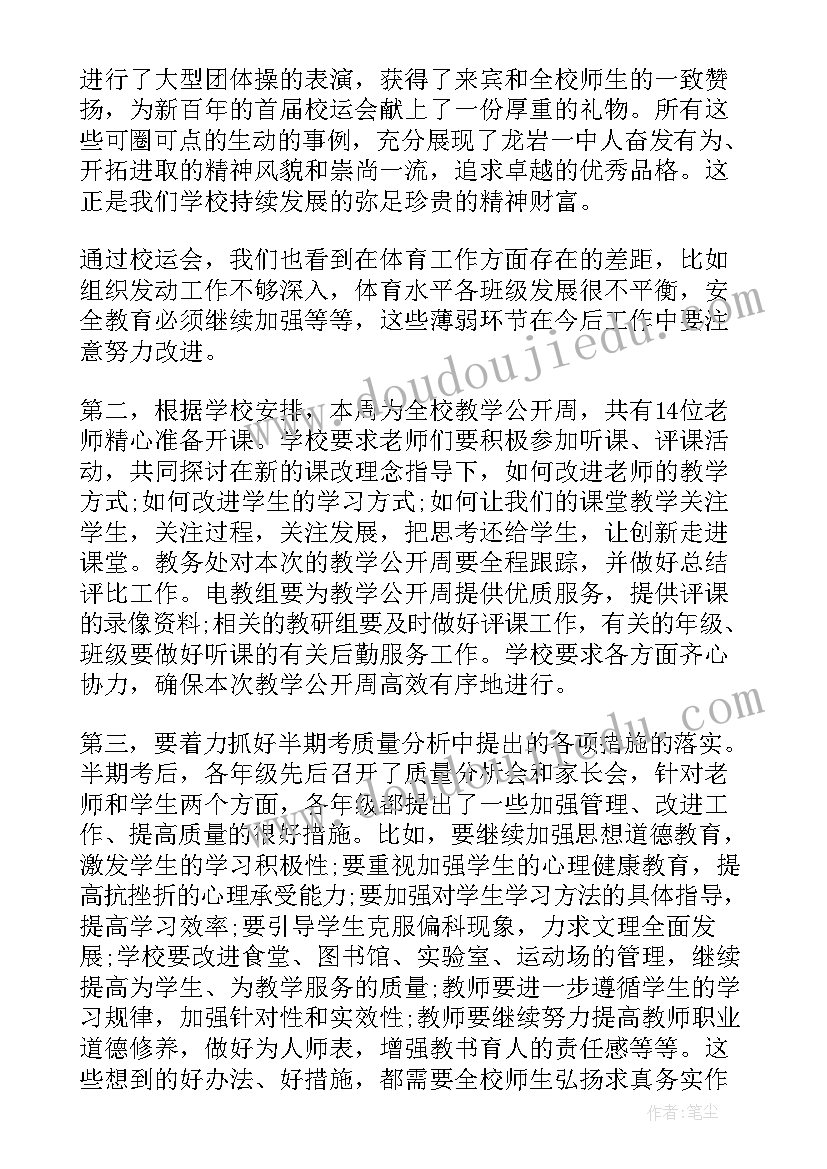 最新幼儿教师冬季国旗下讲话内容 冬季国旗下讲话稿(优秀5篇)