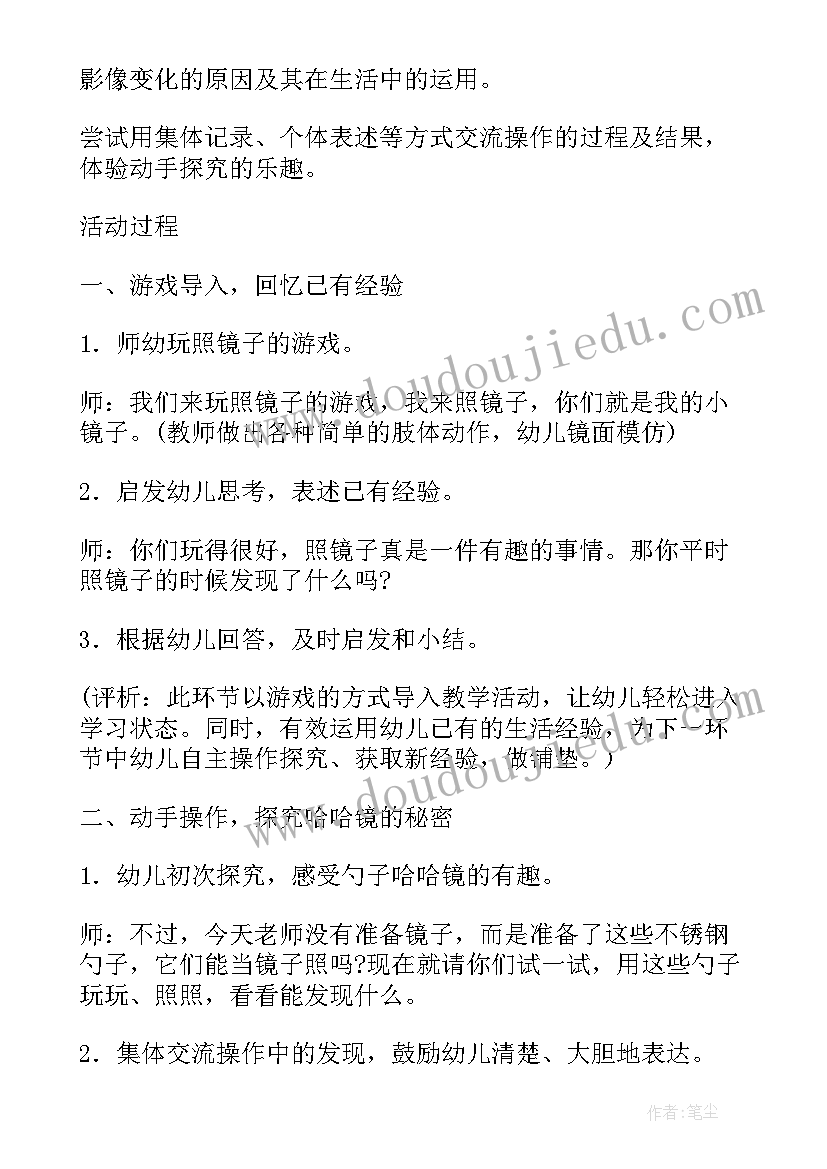 2023年有趣的影子科学中班教案及反思(通用9篇)