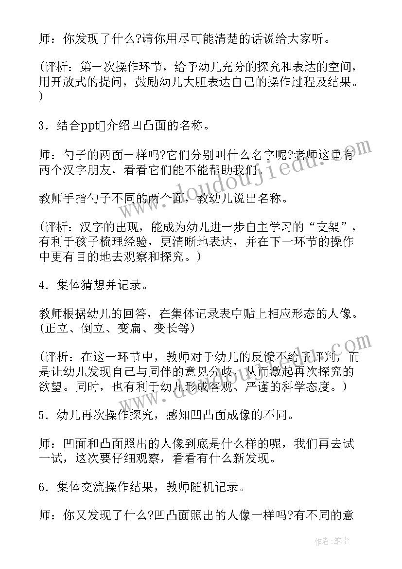 2023年有趣的影子科学中班教案及反思(通用9篇)