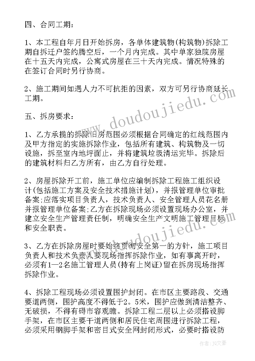 最新个人房屋装修合同免费 装修电子合同免费(通用7篇)