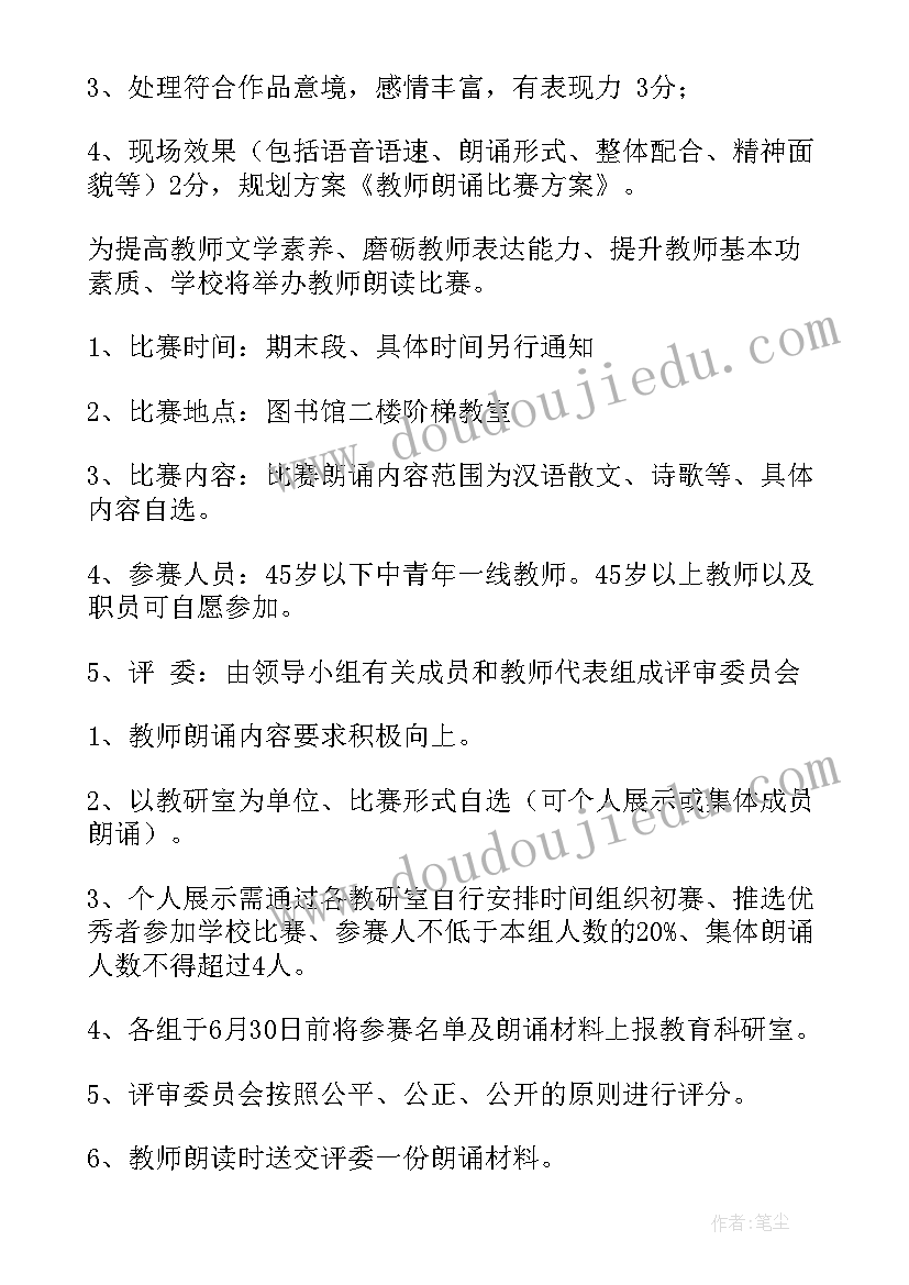 最新朗诵比赛参赛感言 朗诵比赛方案(优质5篇)