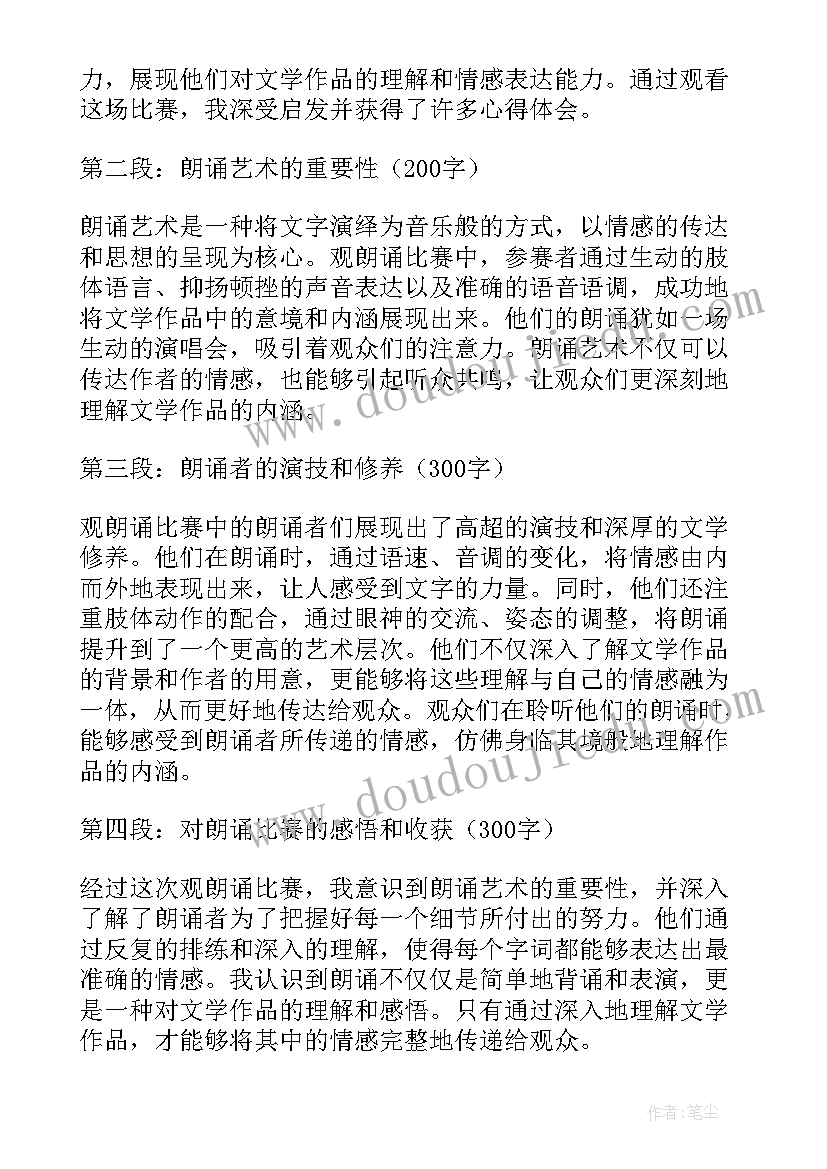 最新朗诵比赛参赛感言 朗诵比赛方案(优质5篇)