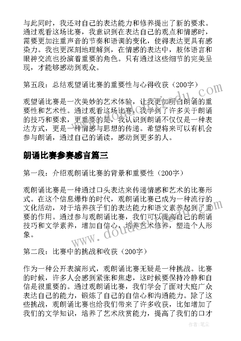 最新朗诵比赛参赛感言 朗诵比赛方案(优质5篇)