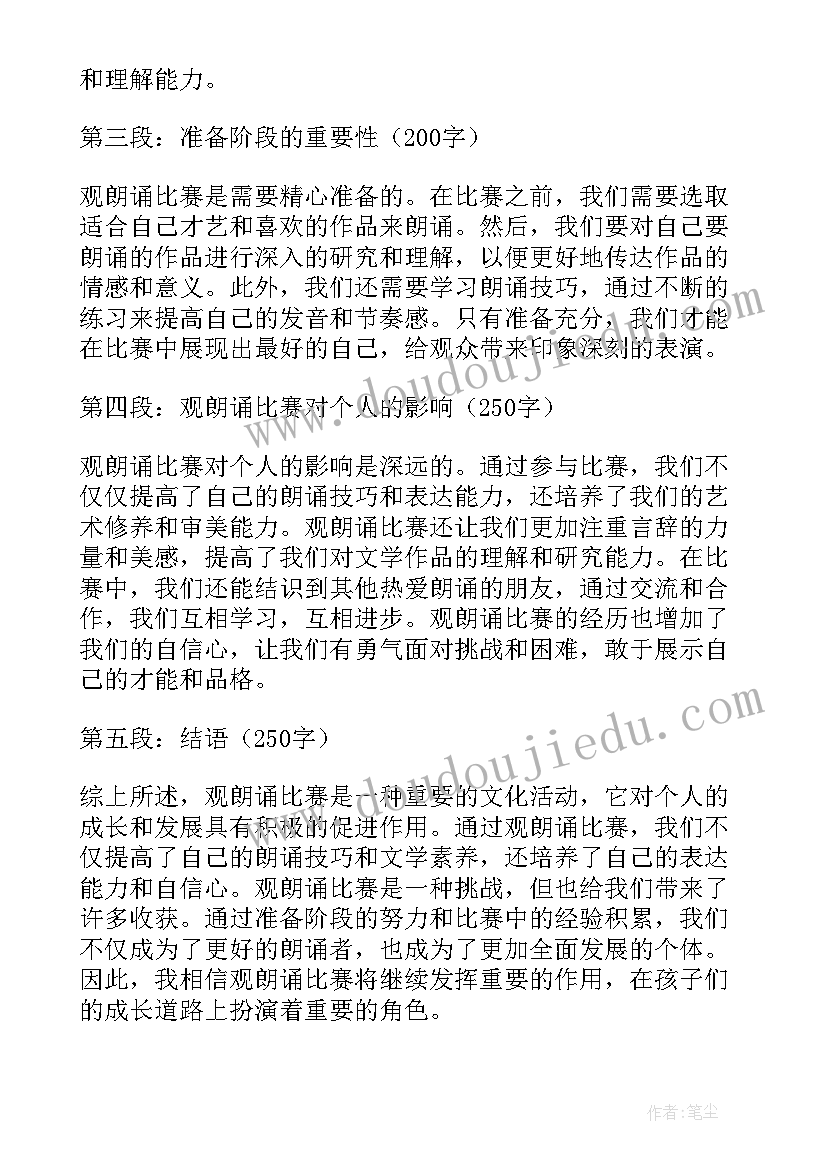 最新朗诵比赛参赛感言 朗诵比赛方案(优质5篇)