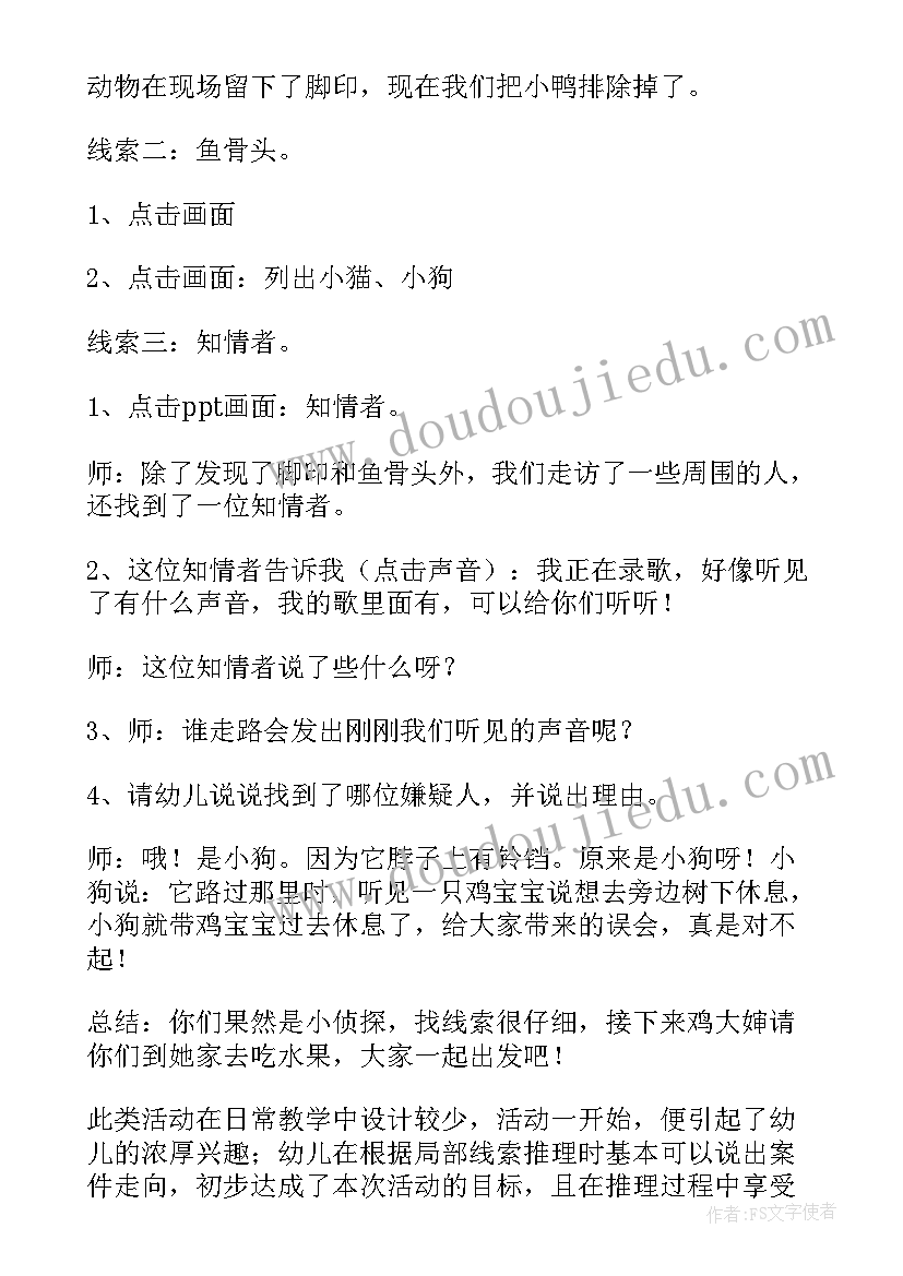 中班科学领域的教案 中班科学领域教案(优质7篇)