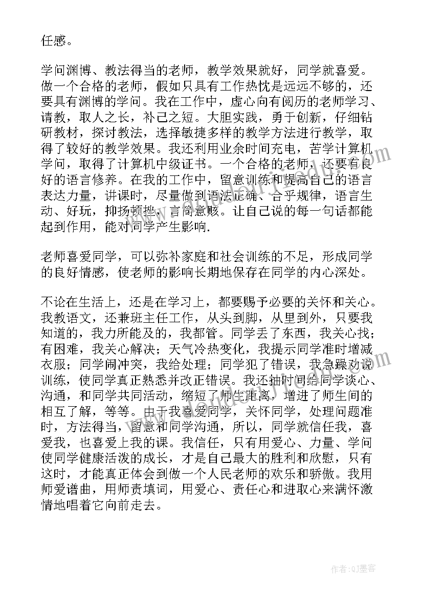 最新师德总结个人(模板10篇)