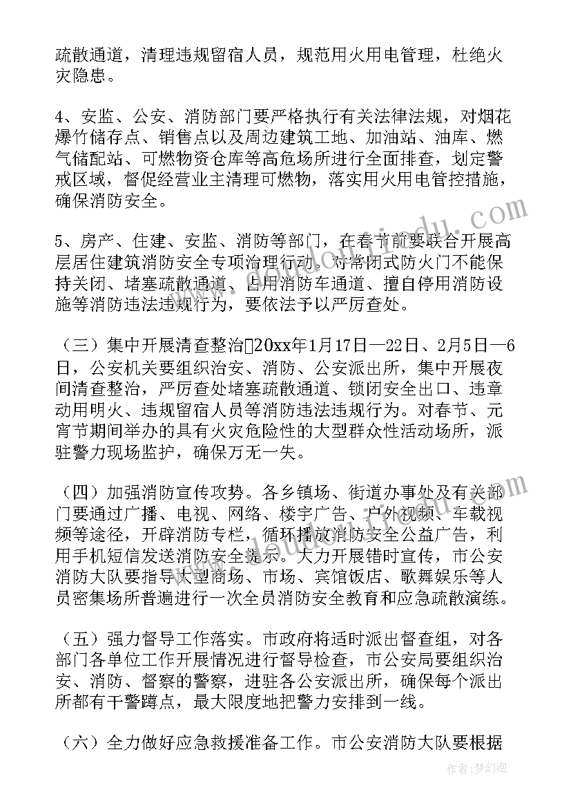 最新社区春节期间工作安排方案(汇总5篇)