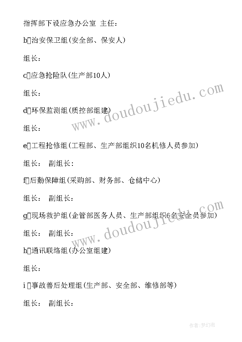 2023年洗胃过程中突然停电的应急演练 停电事故应急演练方案(模板5篇)