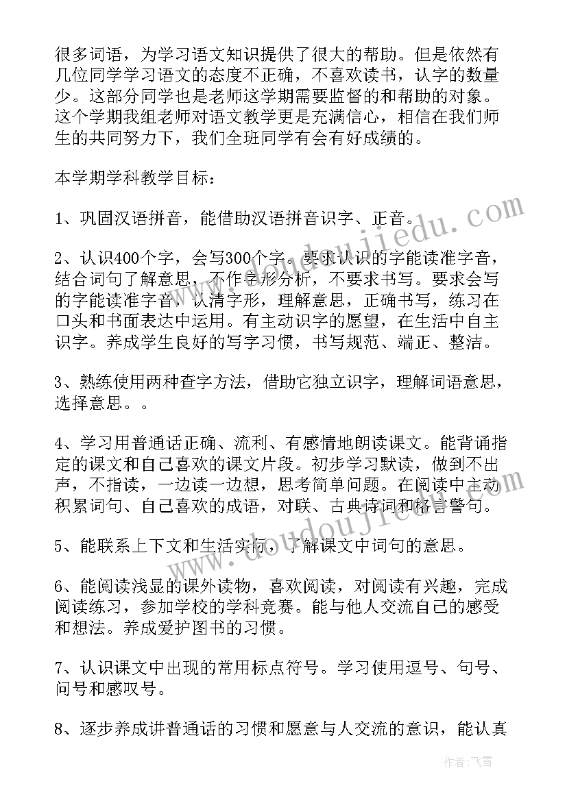 最新部编二年级语文教学计划(汇总7篇)