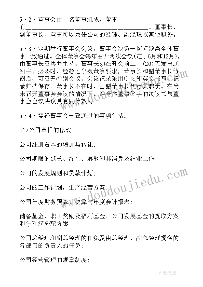 最新教育培训机构入股合同(精选5篇)